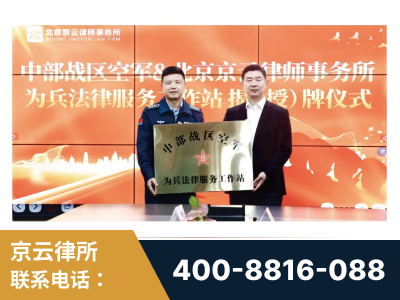 广元-北京京云律师事务所与《北京晚报》达成战略合作